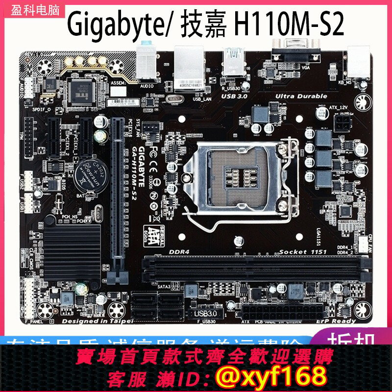 {保固一年 可打統編}Gigabyte/技嘉 H110M-S2 H110M-DS2 DS2V 1151針 主機板支援 G3930