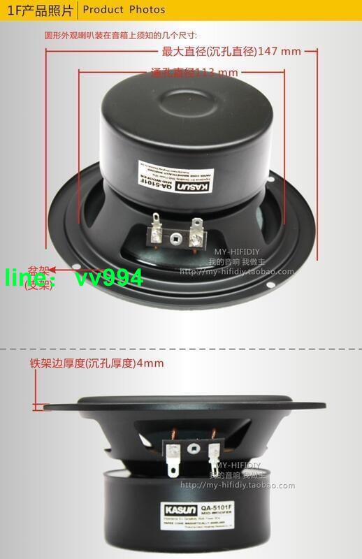 佳訊QA-5101F5寸高級發燒中低音喇叭紙盆揚聲器單元防磁音箱配件