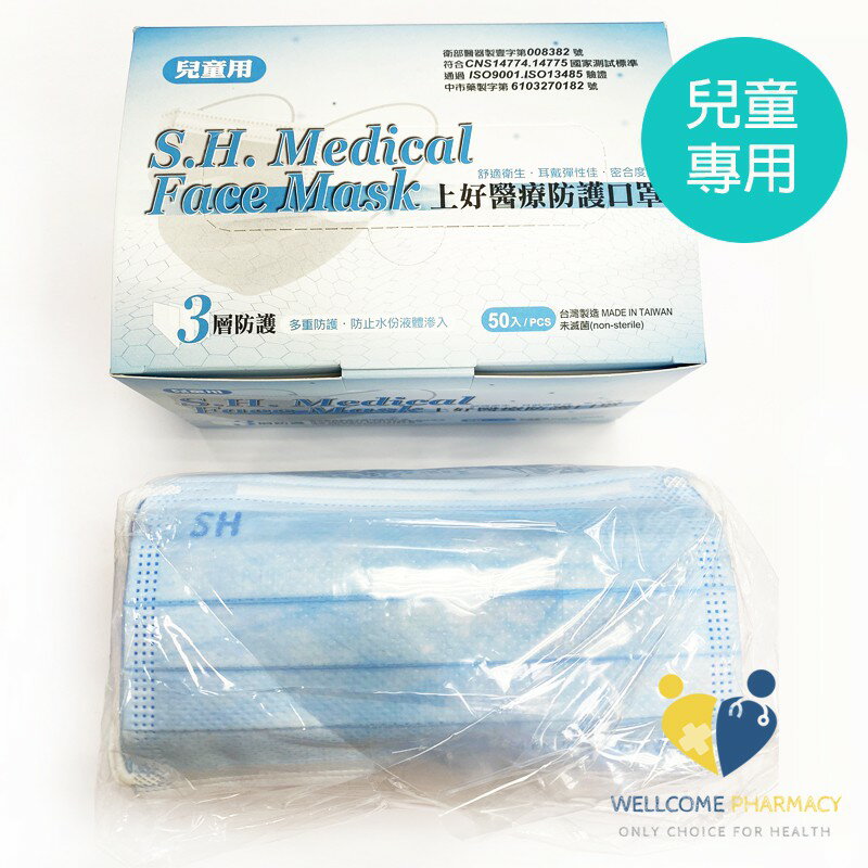 上好生醫 醫療兒童(中大童,小臉女)口罩(藍,紫)50入/盒 唯康藥局