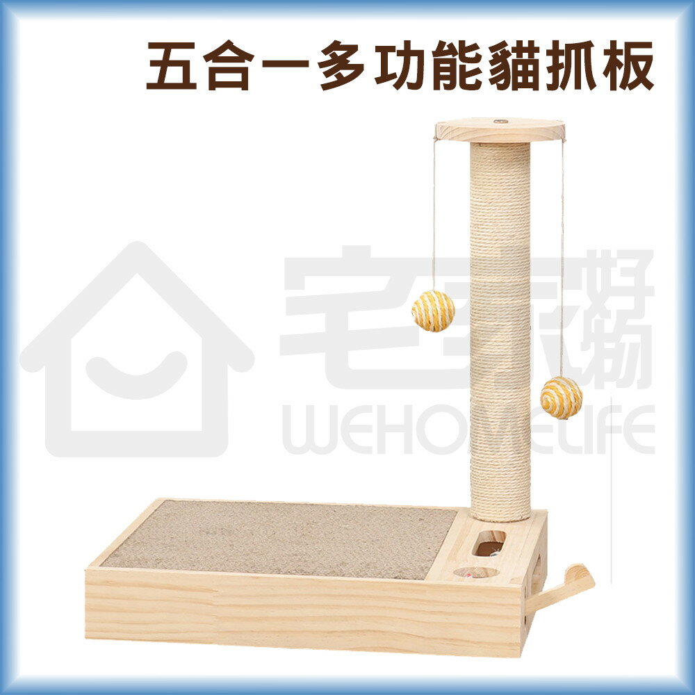 實木四合一多功能貓抓板 貓玩具 貓咪玩具 貓抓柱 宅家寵物