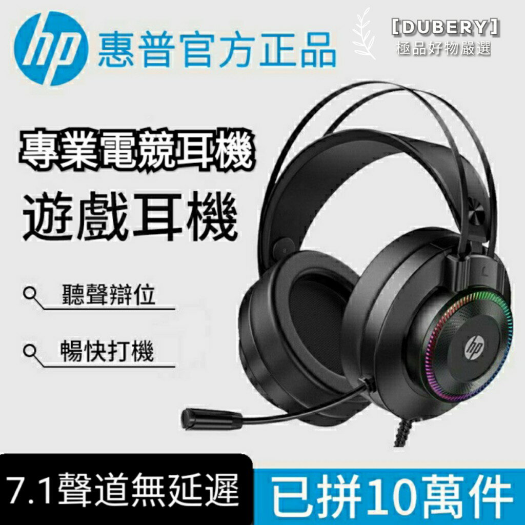 惠普HP 電腦遊戲耳機 有線電競耳機帶麥克風 電競游戲專用耳機 頭戴式有線耳機 HiFi PS4 XBOX 7.1聲道