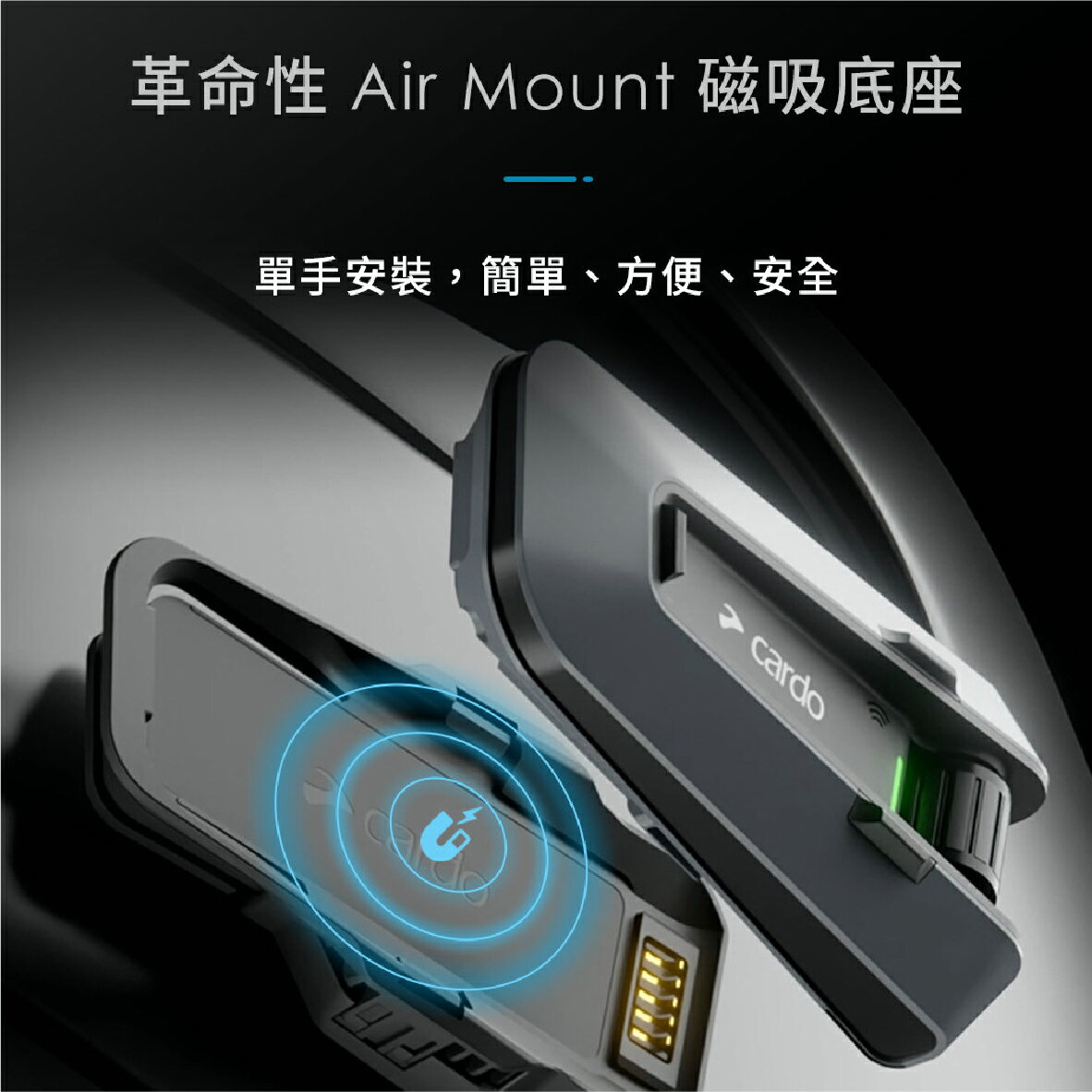 Cardo PACKTALK EDGE 磁吸底座 IP67 安全帽 通訊 藍牙耳機 | 金曲音響 | 金曲音響直營店 | 樂天市場Rakuten