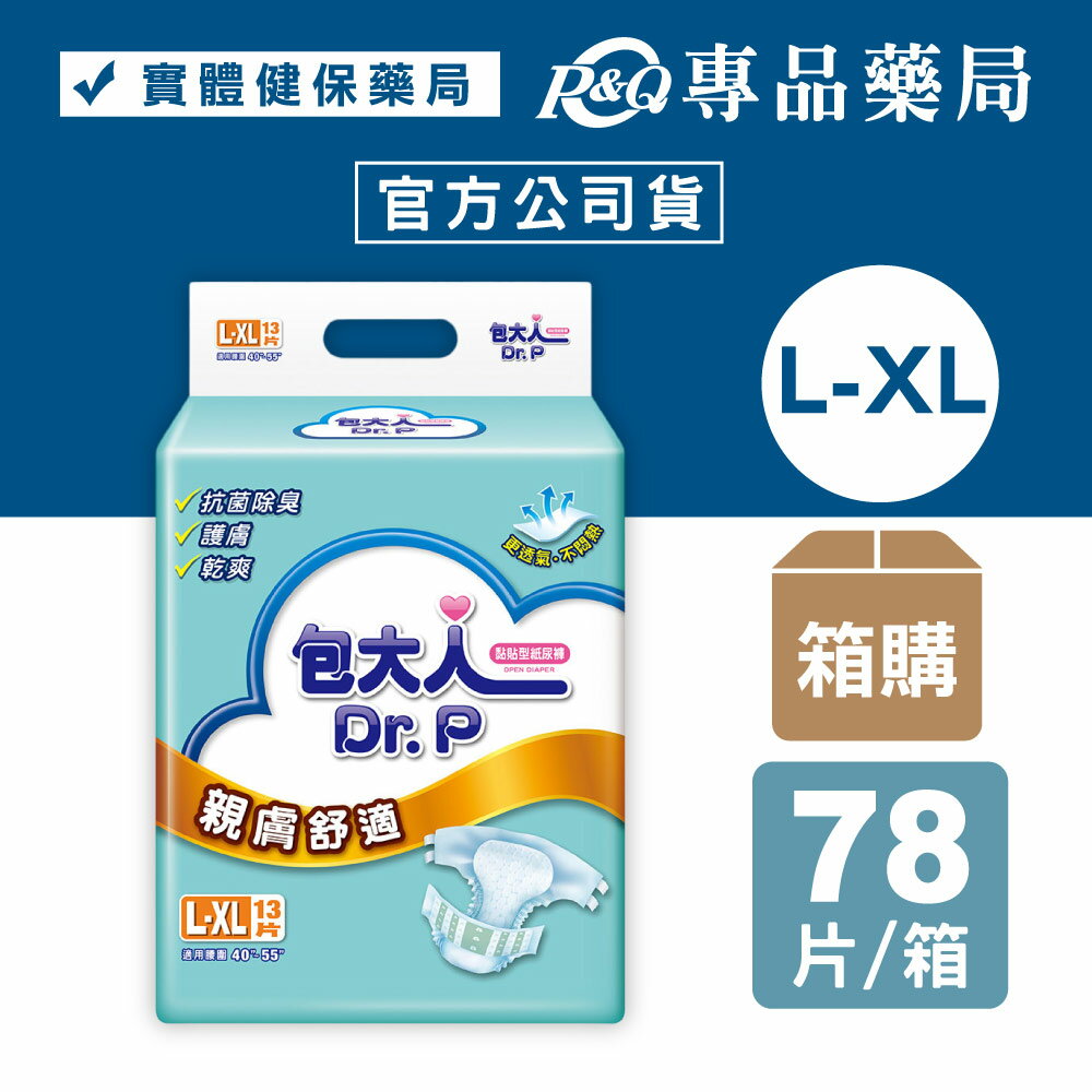 (箱購) 包大人 親膚防漏 紙尿褲 (L-XL) 13片x6包/箱 (黏貼型 紙尿布) 專品藥局【2025172】