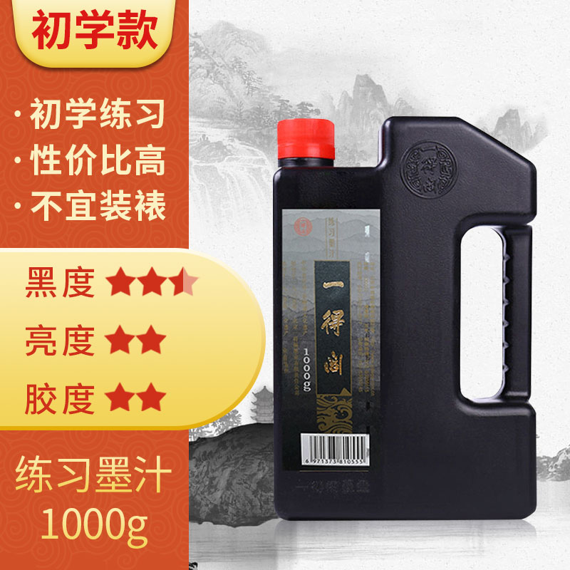金墨汁一得閣墨汁官方授權店500/1000g練習精製墨汁北京大瓶書畫國畫