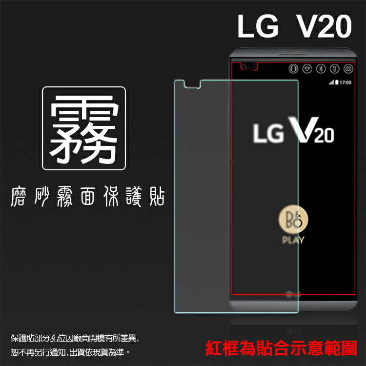 霧面螢幕保護貼 LG V20 H990 保護貼 軟性 霧貼 霧面貼 磨砂 防指紋 保護膜