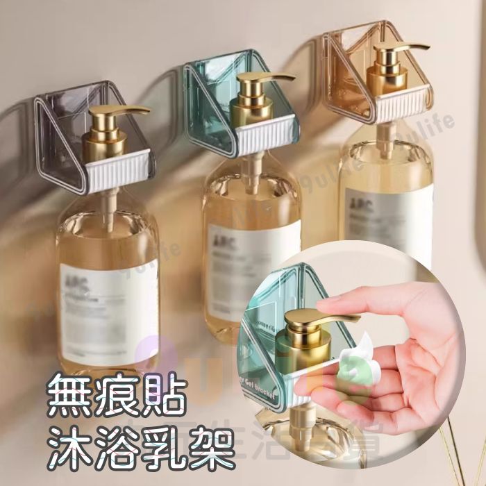 【九元生活百貨】EA 無痕貼沐浴乳架 洗手液收納架 沐浴乳壁掛 無痕黏貼掛勾