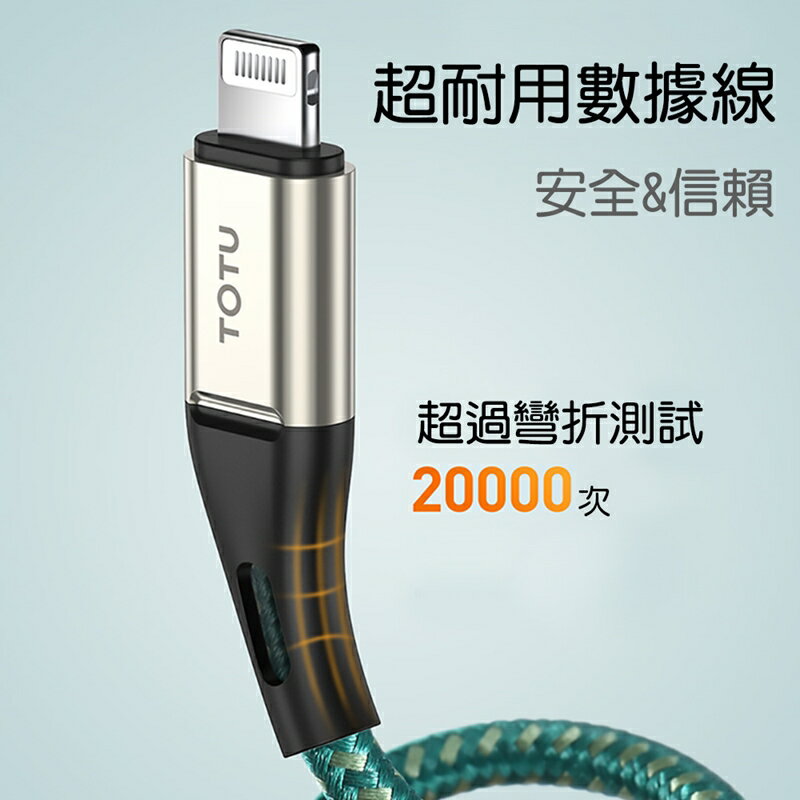 TOTU 拓途 精銳系列蘋果MFI認證PD快充數據線BPDA04【APP享6%回饋】 8