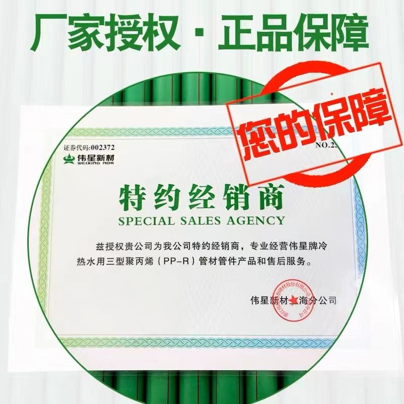 【台灣公司 超低價】浙江偉星PPR水管套餐正品偉星裝修清單4分6分水管配件高溫熱熔管 6