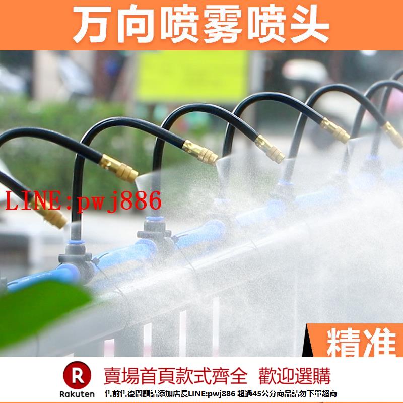 【諮詢客服驚喜多多】萬向澆水器噴霧裝置噴頭霧化噴淋系統花園自動澆花神器噴灌微灌溉