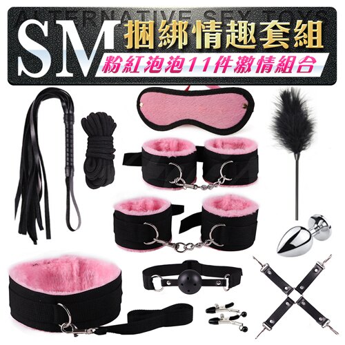 粉紅泡泡 SM情趣11件 激情組-黑粉 YL-00114 自慰 按摩棒 情趣用品 SM