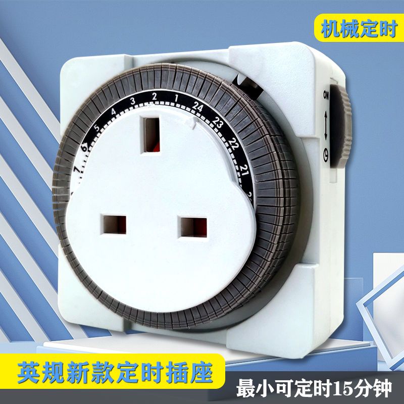 【台灣公司 超低價】英規機械定時開關插座新款港版循環定時器英標自動斷電控制插頭 4