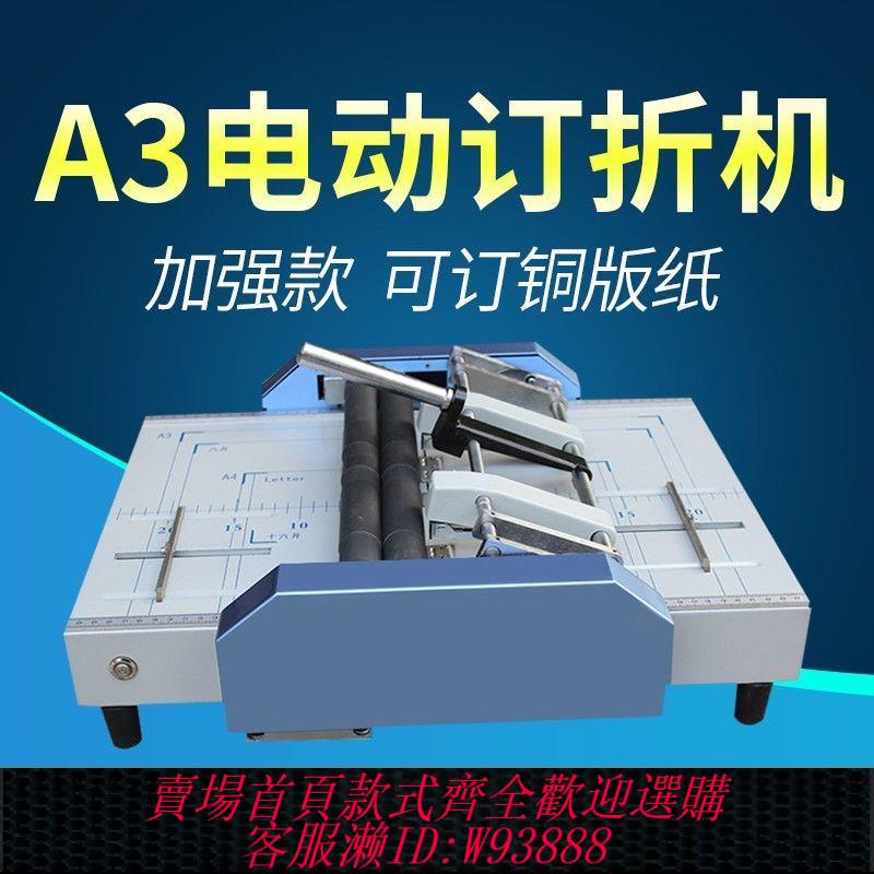 【公司貨 最低價】訂折機全自動訂折一體機A3訂折機騎馬訂平釘自動裝訂機電動折頁機