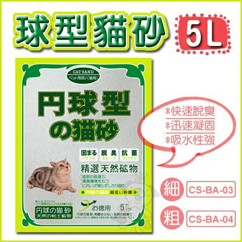 日本 丹球型 貓砂 10L【3包組免運】圓球型 丹球貓砂 果香味 貓砂『WANG』