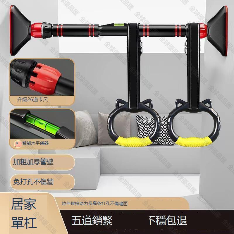 【全球優品匯】國際優選易購單槓室內引體向上訓練器家用墻上門上單槓家用免打孔門框戶外單槓