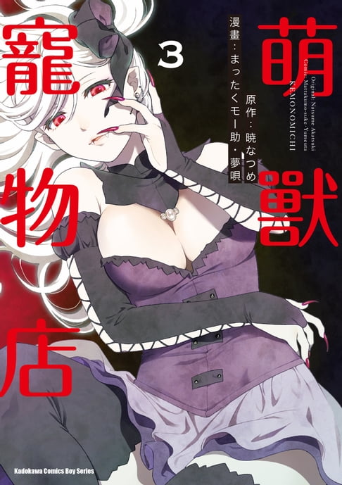 【電子書】萌獸寵物店 (3) 0