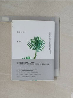 【書寶二手書T9/一般小說_TCI】向光植物_李屏瑤 【書寶二手書T9/一般小說_TCI】向光植物_李屏瑤-書寶二手書店-特惠商品