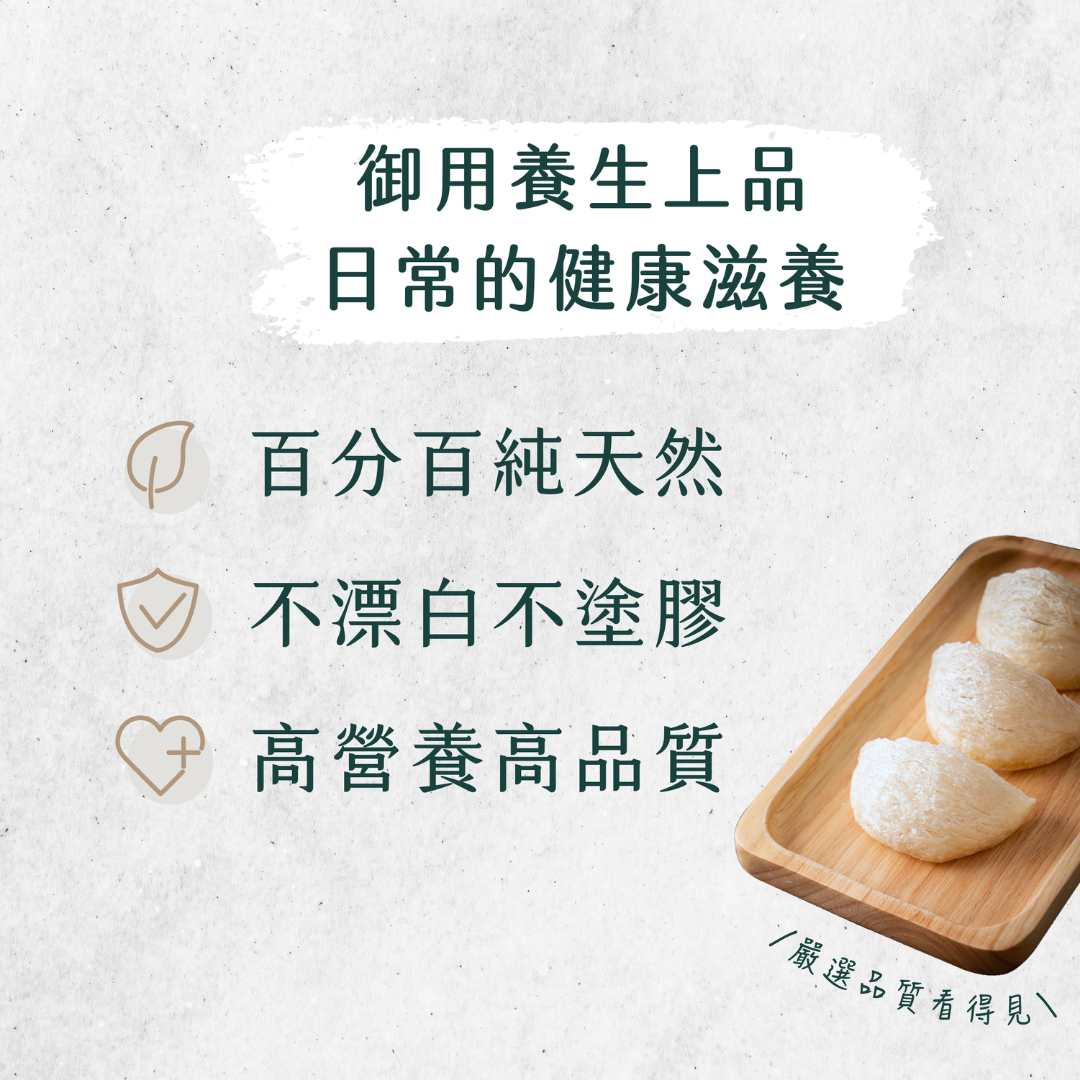 【御品】頂級印尼頭期官燕盞 傳承滋補燕 精選特A級100%手工挑毛、無漂白添加 2