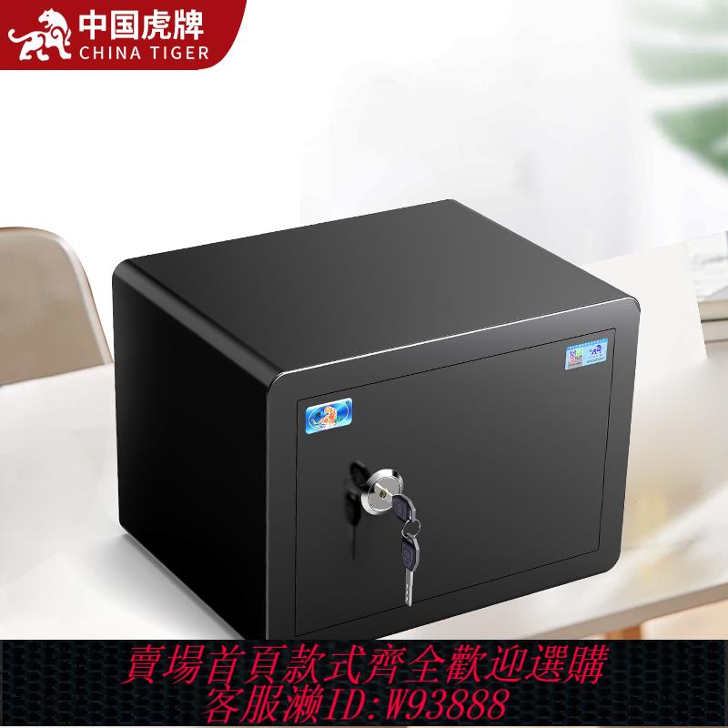 {可刷卡 打統編}虎牌2025新款機械鎖保險櫃家用小型家庭防盜單鑰匙嵌入式保險箱迷你老式密碼搬不走看不出來辦公室隱藏床頭櫃