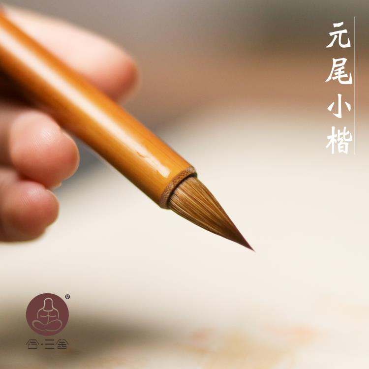 秀麗筆 三舍 汲古 短鋒簪花小楷毛筆專業級純狼毫抄經筆文征明初學者套裝