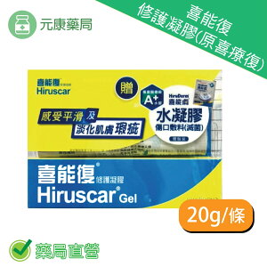 2條 Hiruscar喜能復修護凝膠(原喜療復) 20g*2條 皮膚
