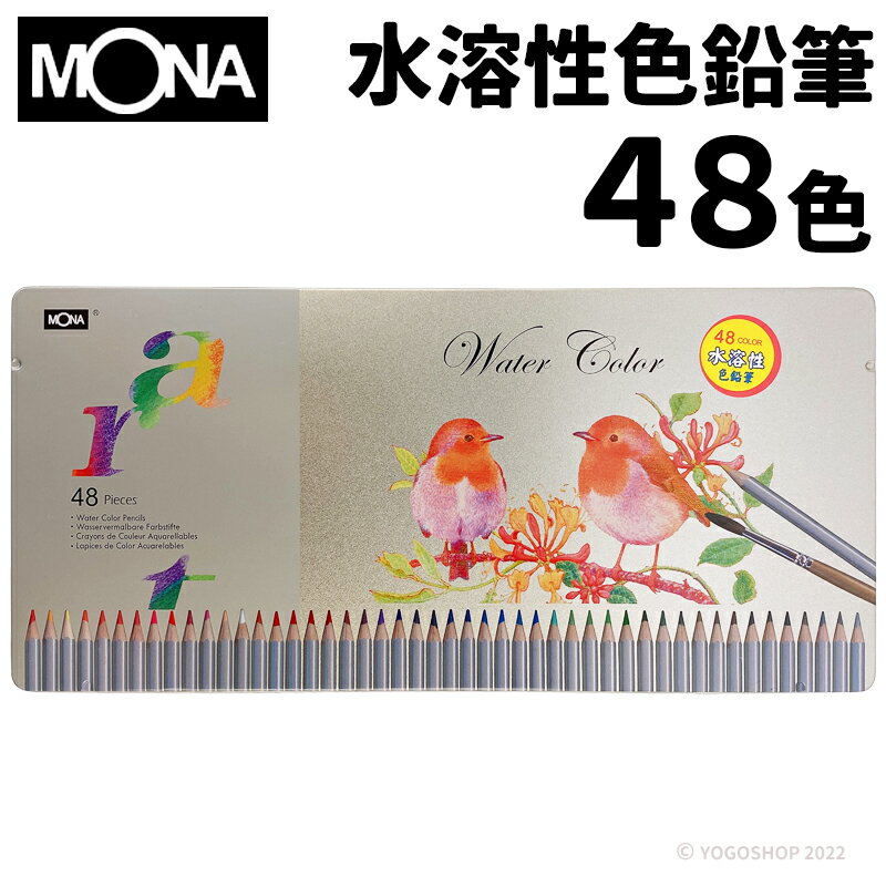 蒙納 MONA 水溶性色鉛筆 48色/一小盒入(定780) 70506-48 鐵盒裝 色鉛筆 水性色鉛筆 彩色鉛筆 禪繞畫 畫筆 萬事捷 FT0258