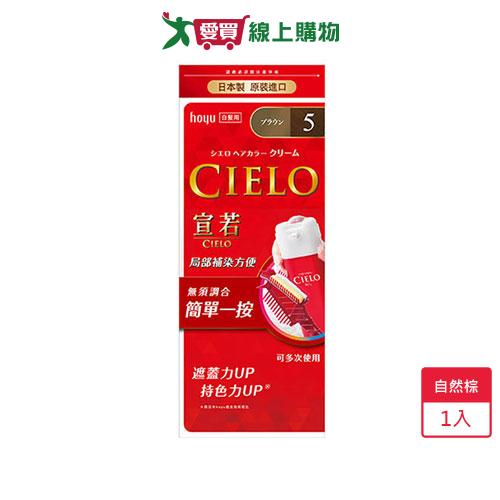 宣若EX染髮霜 5 自然棕【愛買】