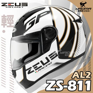 贈好禮 ZEUS安全帽 ZS-811 AL2 黑白 亮面 ZS811 輕量 全罩帽 入門 通勤帽 耀瑪騎士機車部品