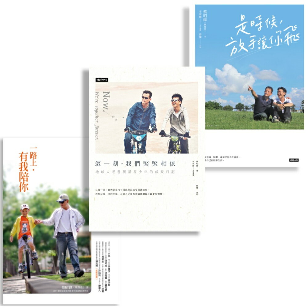 『75折』星星的孩子‧蔡傑成長三部曲(三冊套書)