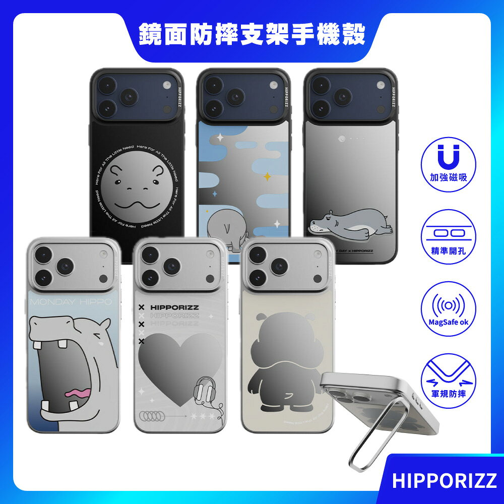【Hipporizz】iPhone 17 系列Mirra Magnetic Stand Case 鏡面磁吸支架殼 防摔殼 防摔手機殼 MagSafe 磁吸手機殼 磁吸殼