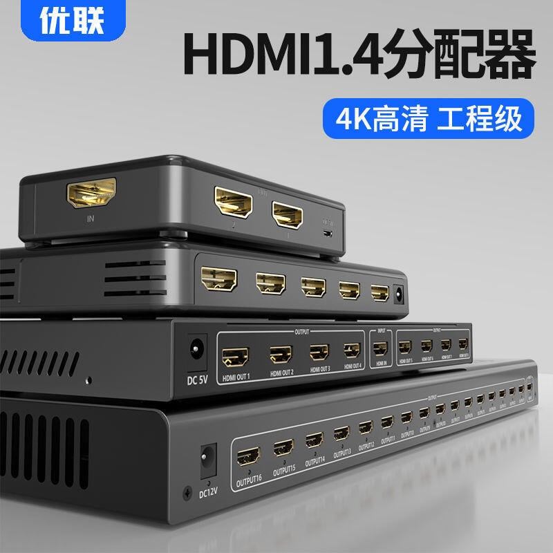 可開發票】【新品熱賣】HDMI分配器1進4出4K高清電腦視頻分屏器1進8出頻