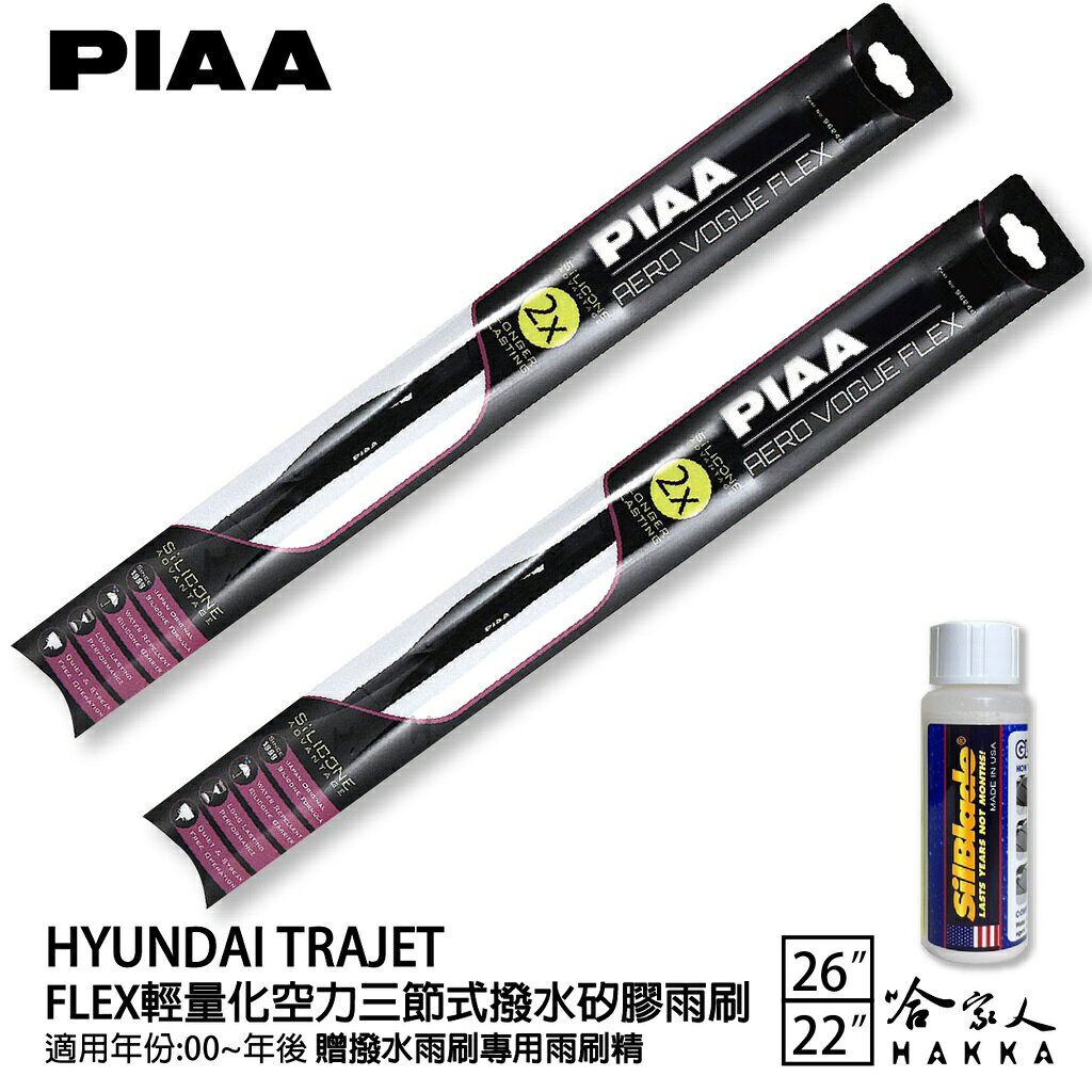 PIAA HYUNDAI TRAJET 輕量化三節式矽膠雨刷 26 22 免運 贈雨刷精 00年後 哈家人