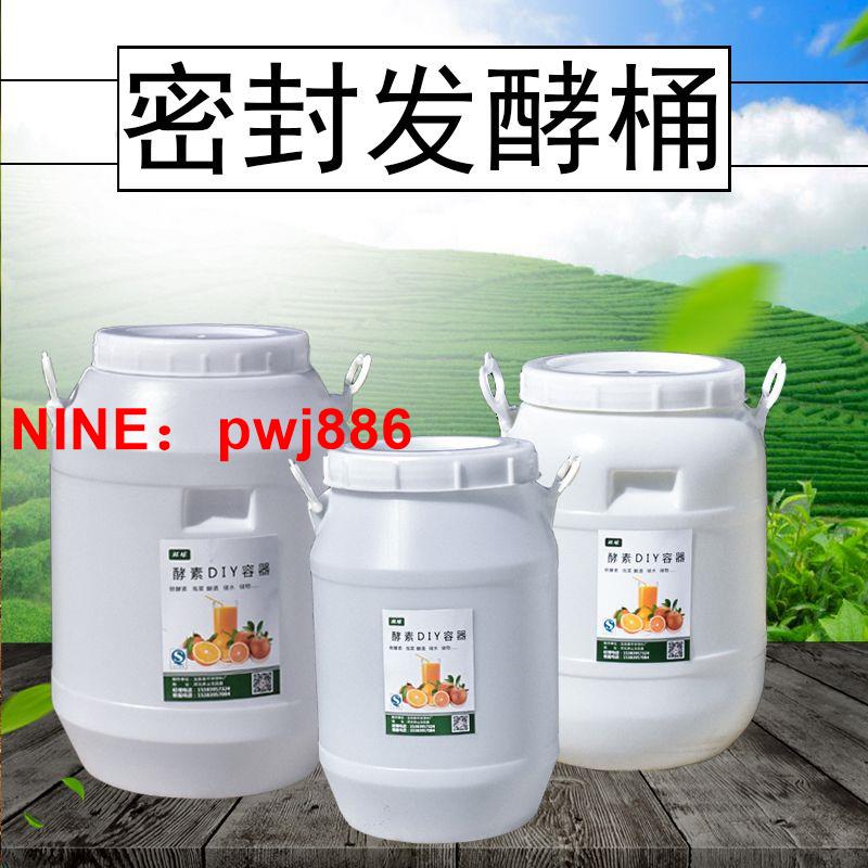 [臺灣公司貨 可開發票]加厚水桶食品級塑料桶發酵桶醃菜桶大容量密封儲糧桶釀酒桶米桶