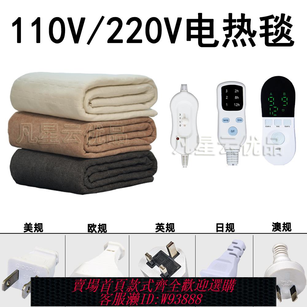 {臺灣公司貨 可打統編}110v電熱毯單雙人出口電褥子雙控調溫家用宿舍船用美國日本香港