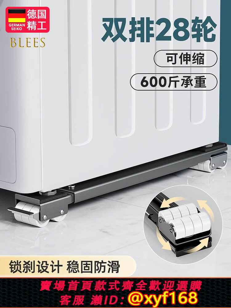 {臺灣公司貨 可打統編}德國墊高滑輪底座支架可移動洗衣機衣櫃冰箱沙發萬向輪輪子置物架