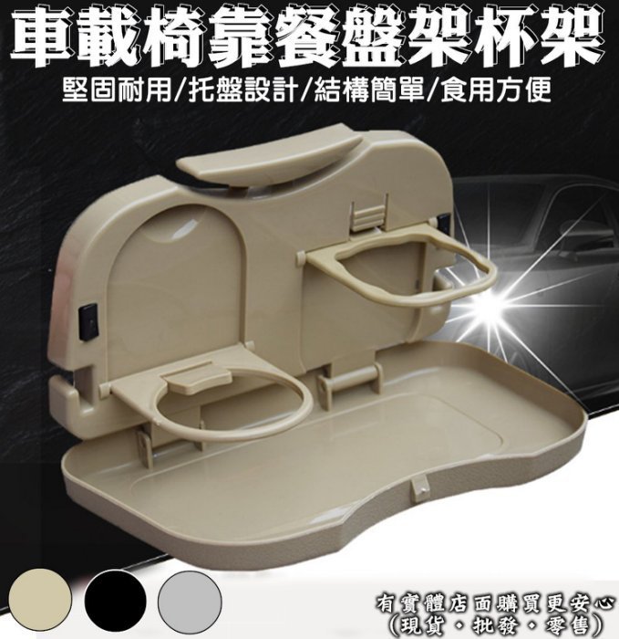 【現貨】 車用杯架 車用餐盤 車載椅背餐盤架 汽車點心架 車用置物架 汽車用品 車用 車用餐盤架 飲料架 水杯架 興雲網購