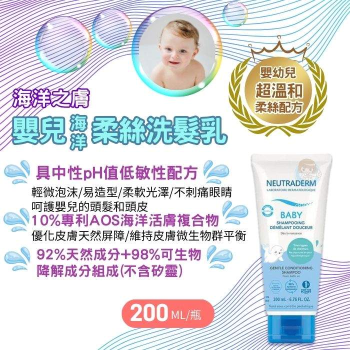 海洋之膚 嬰兒海洋柔絲洗髮乳200mL 法國百年藥廠、GILBERT吉爾伯特