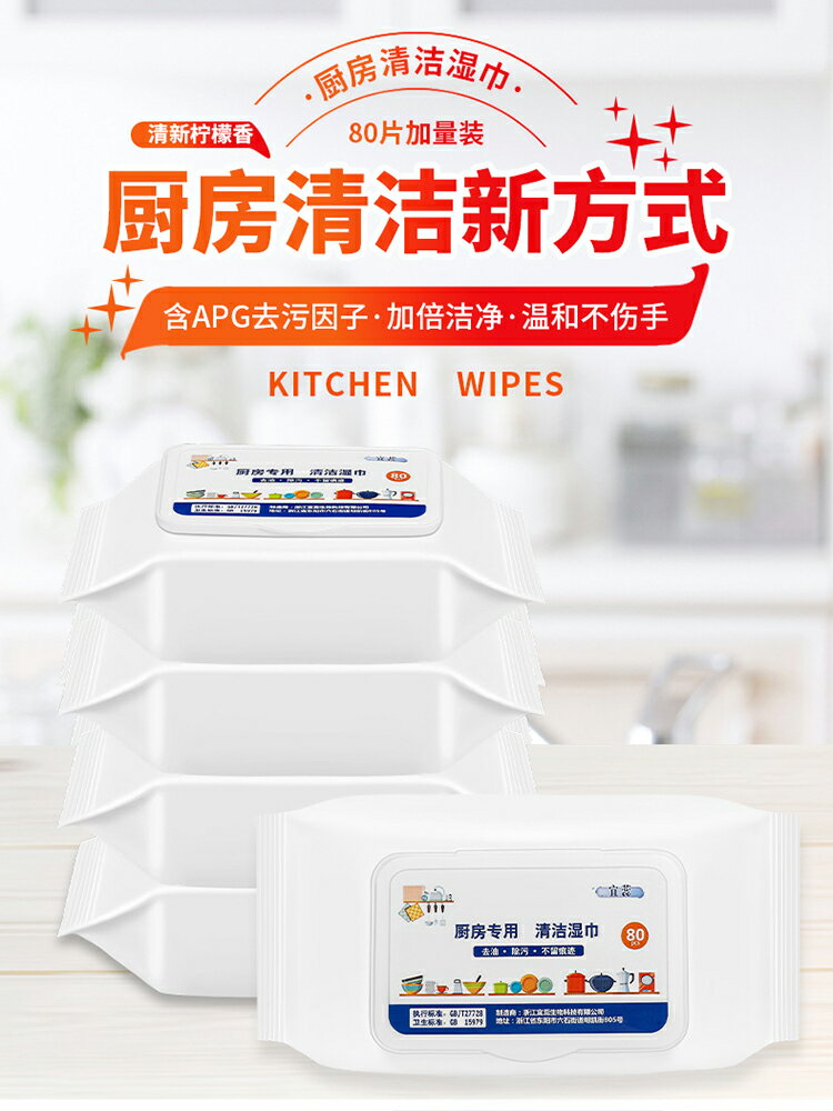 廚房濕巾紙加厚強力去油去污家用清潔油煙機專用抽取式帶蓋濕紙巾