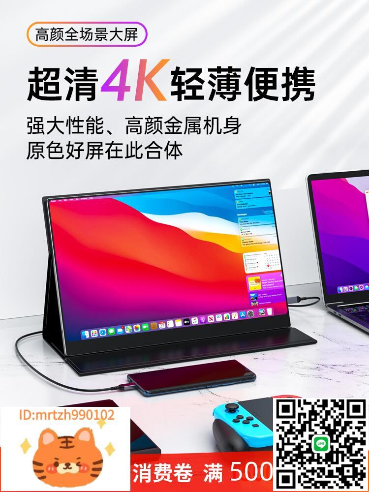 斯波蘭便攜式顯示器4K手機筆記本外接電腦小副屏switch擴展雙螢幕-淘淘屋