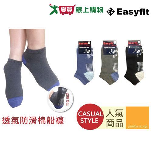 Easyfit 透氣防滑棉船襪(22~26cm) 台灣製 透氣 不咬腳 耐穿 船襪 襪 襪子【愛買】