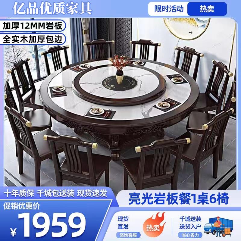【臺灣公司 超低價】新中式餐桌實木巖板餐桌家用高檔酒店桌子圓形飯桌轉盤可加電磁爐