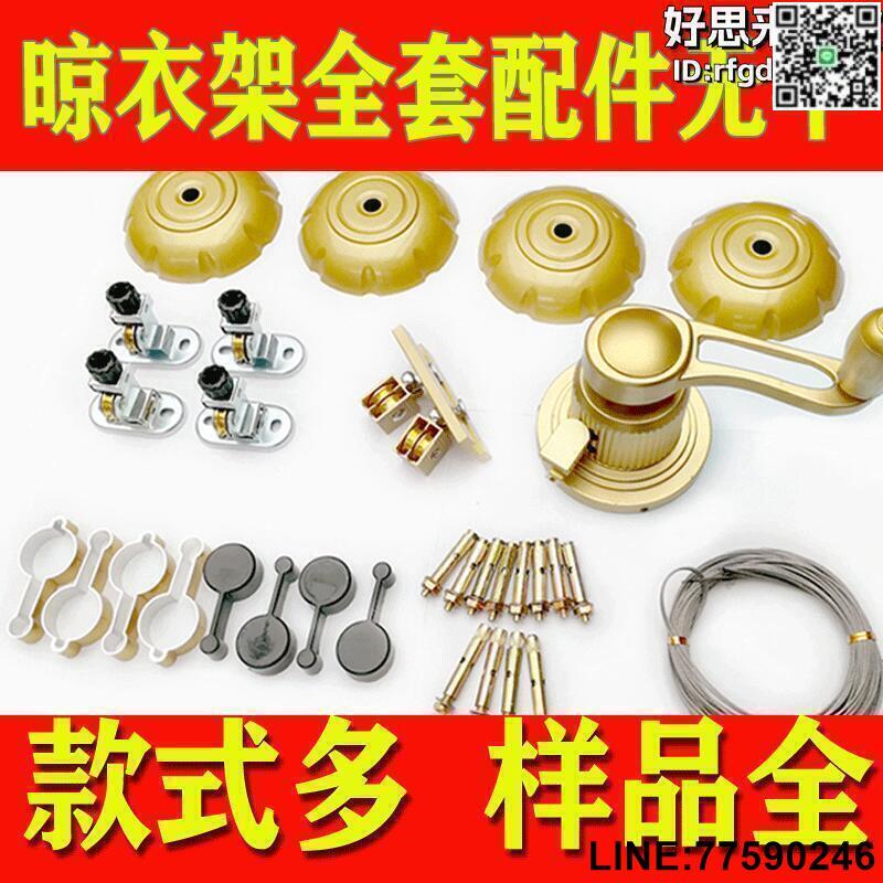 【快樂購】晾衣架手搖升降陽臺配件全套雙杆曬衣架曬被架曬被架晾衣杆