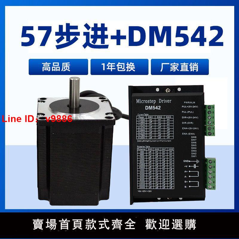 【台灣公司 超低價】57步進電機套裝1.8N/2.8/2.3N.M扭矩長81MM+DM542驅動器4A