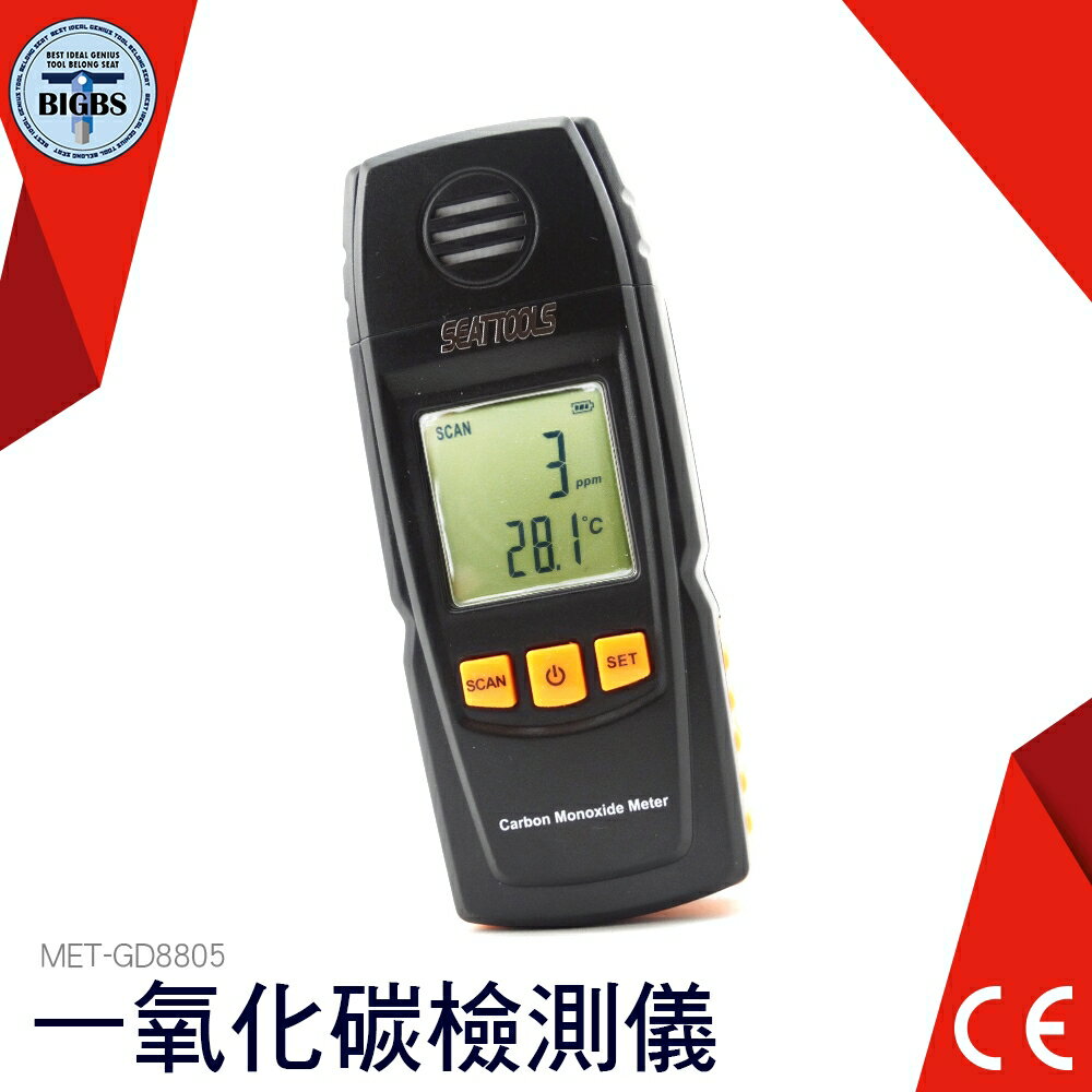 利器五金 手持式一氧化碳偵測器 空氣偵測 1000ppm 氣體濃度 GD8805