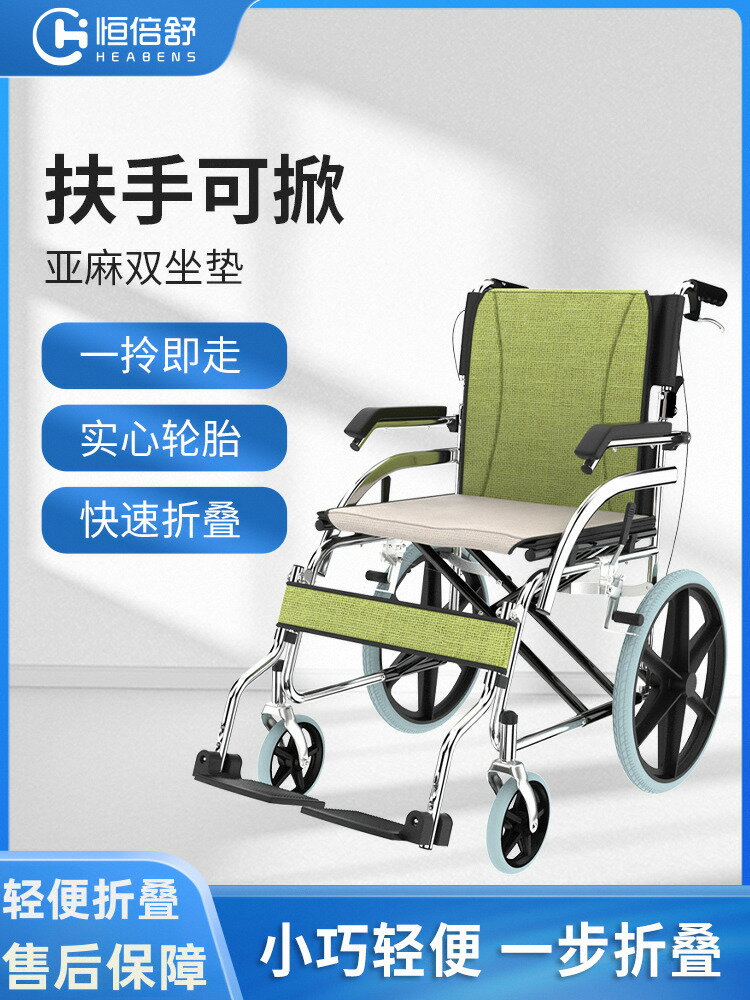 【臺灣公司 可打統編】恆倍舒輪椅摺疊輕便老年殘疾人手推車小型老人超輕便攜旅行代步車