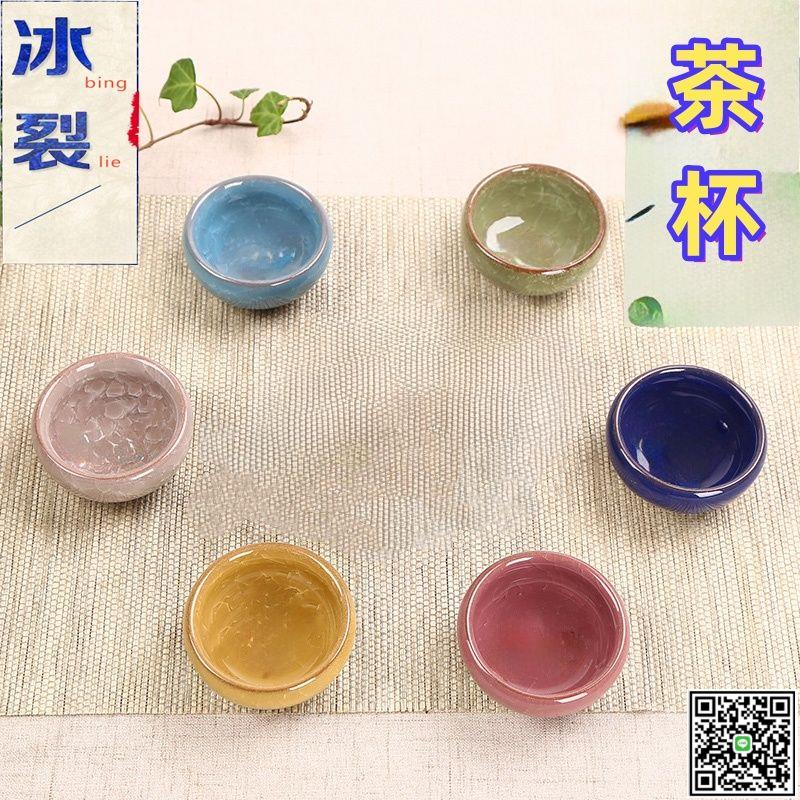冰裂功夫茶杯陶瓷茶具酒杯單杯小茶碗品茗杯個人家用茶盞創意定製-UM.有米家居