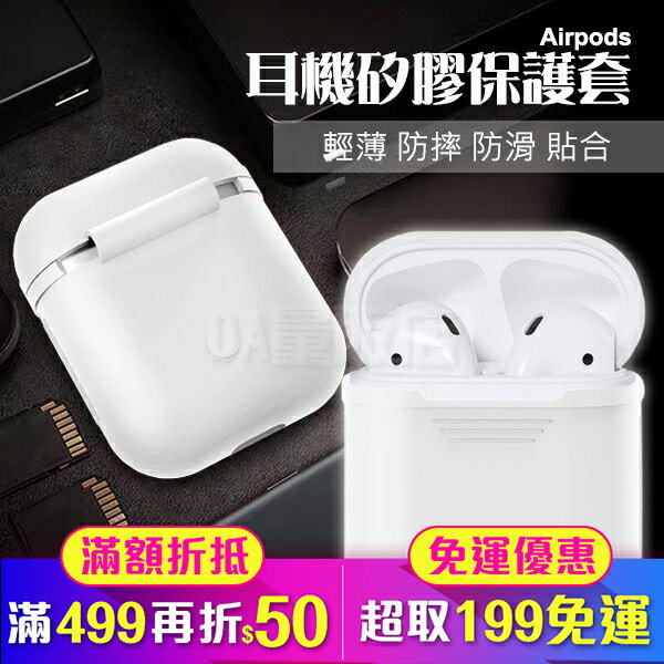 Apple AirPods 藍牙 耳機盒 矽膠 保護套 收納盒 白(80-3005)