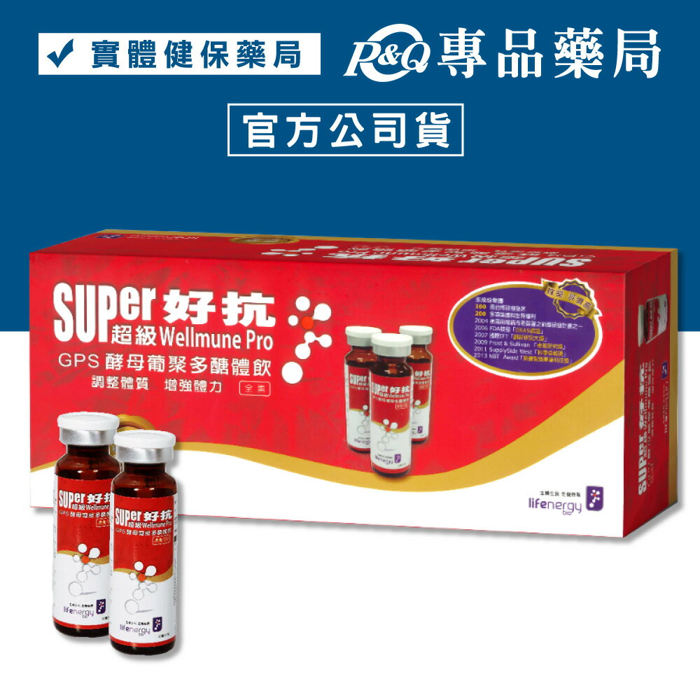 生機生技 超級好抗 GPS酵母葡聚多醣體飲 30瓶/盒 專品藥局【2011109】