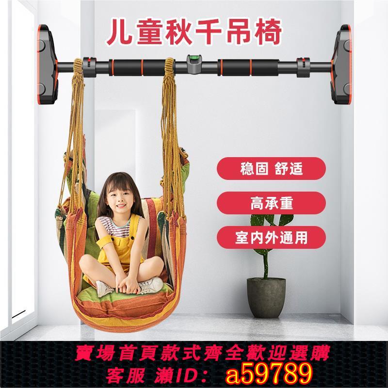 【臺灣公司 可打統編】兒童鞦韆單槓吊椅室內吊床庭院房間臥室陽臺家用門框蕩布袋搖籃床