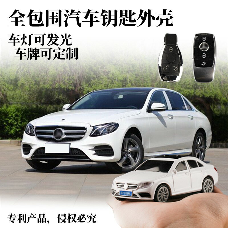 賓士 賓士Benz 車模型鑰匙殼 E300 GLE C200 ABCS級 GLA 汽車造型鑰匙圈創意改裝