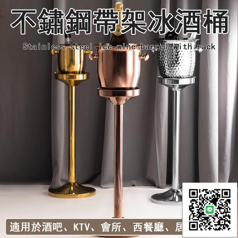 【宅配免運】歐式高檔酒桶套裝 落地式冰桶 酒吧ktv專用 冰鎮酒器 冰酒器 不鏽鋼冰酒架 香檳冰桶 紅酒冰桶O